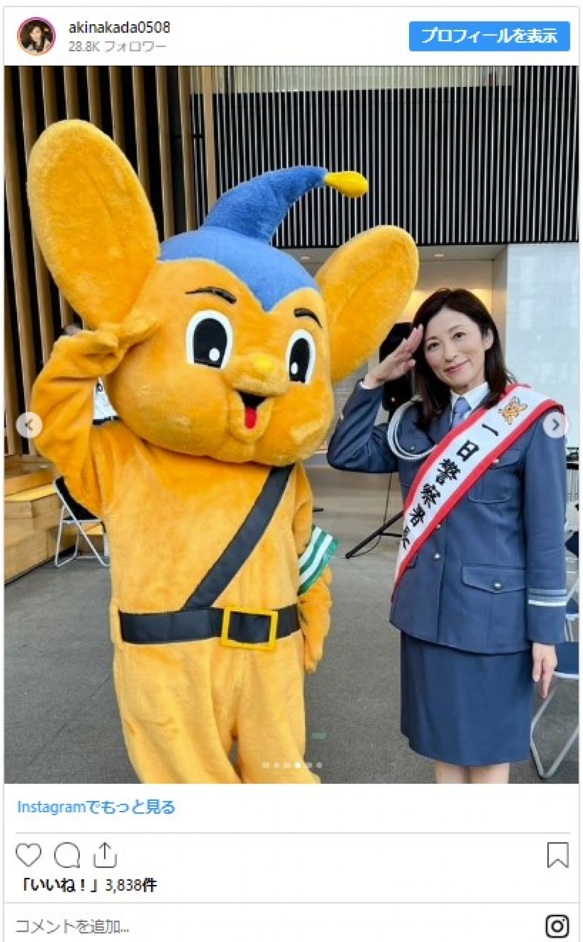 中田有紀51歳、うるわしの“1日警察署長”姿に反響「カッコいい」「素敵」