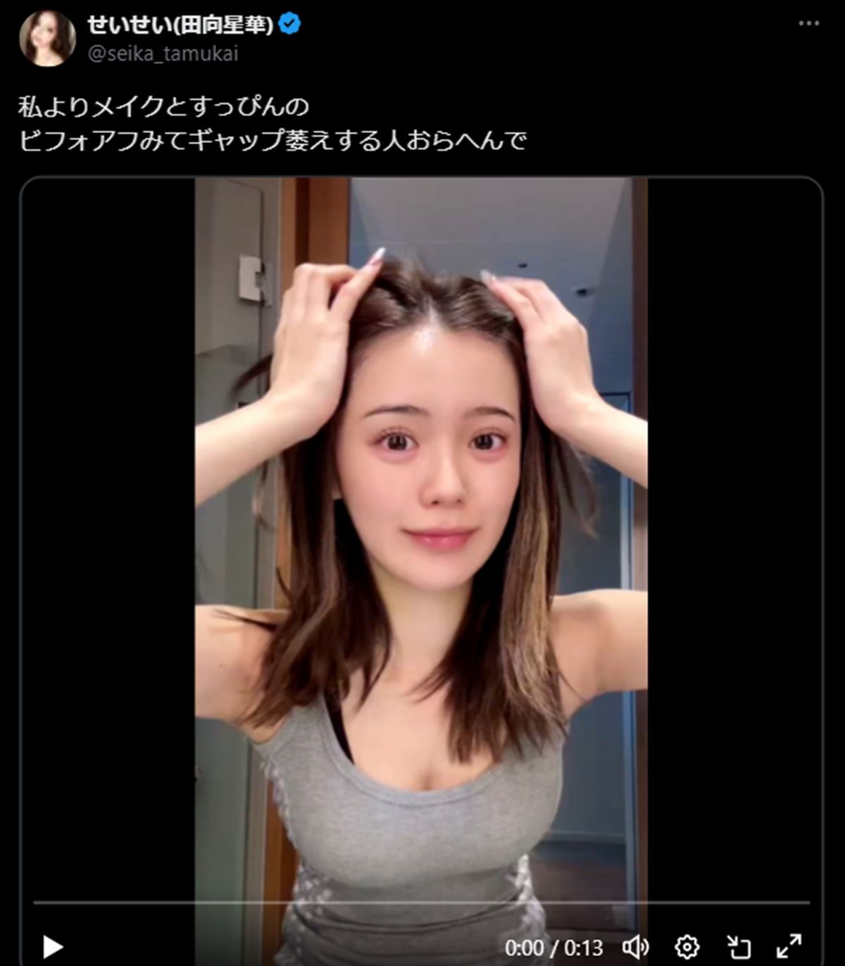 「私よりギャップ萎えする人いない」　大人気ギャルモデル・せいせい、すっぴん公開に反響