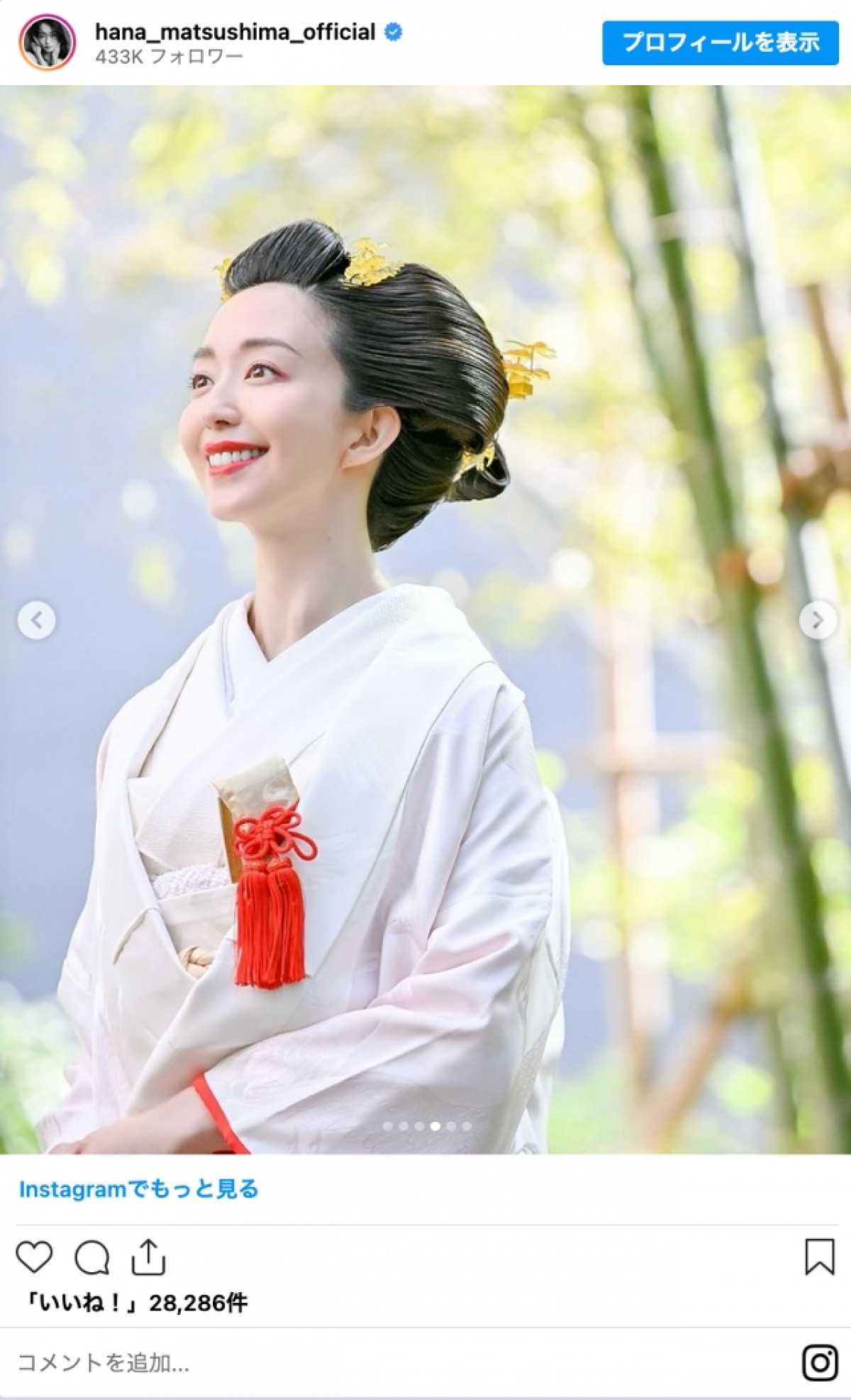 松島花、和装ウェディング姿に「お姫様の婚礼」「日本の宝物」と絶賛の声