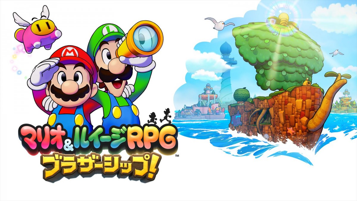 『マリオ&ルイージRPG ブラザーシップ!』メインビジュアル