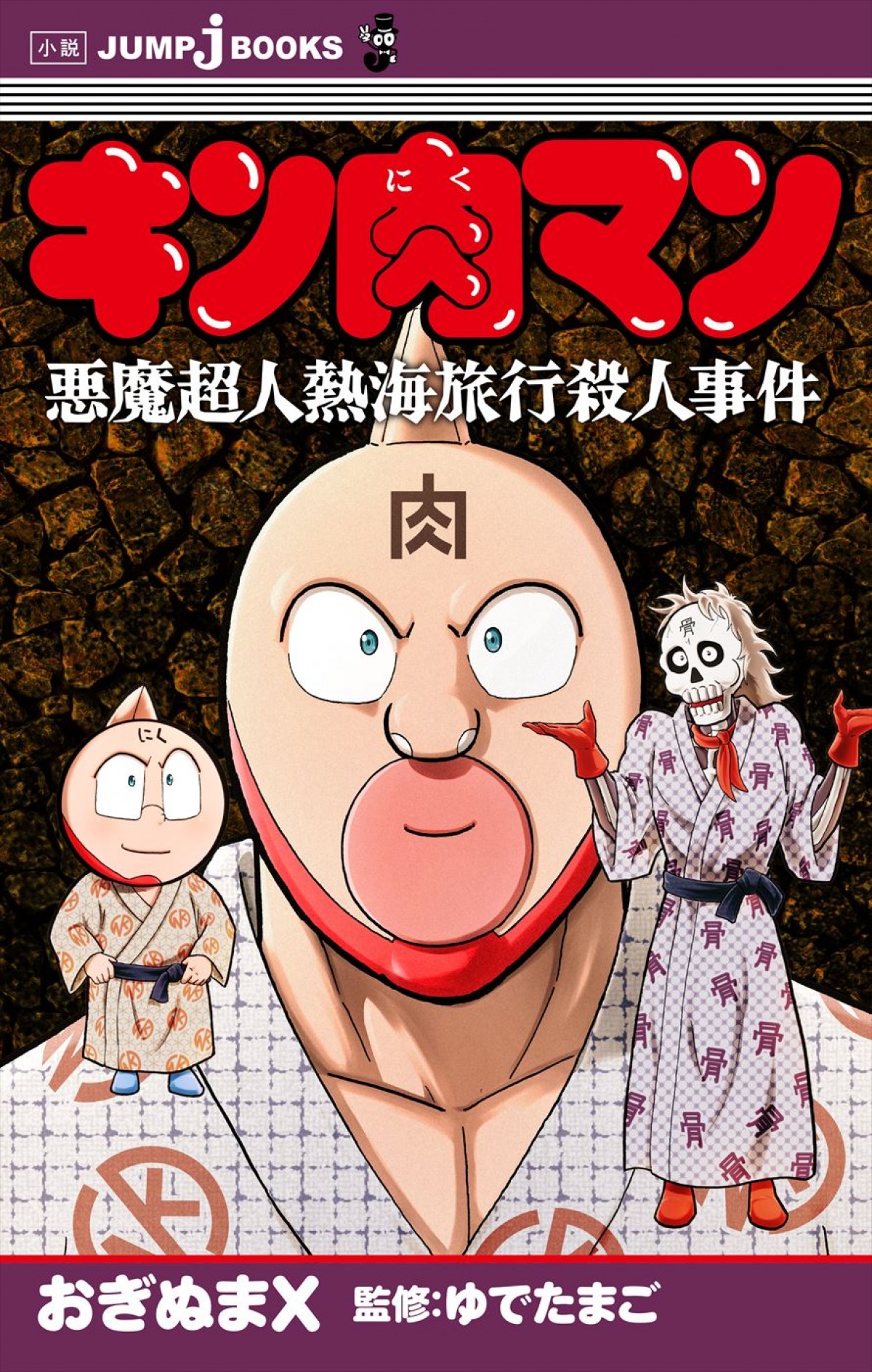 草尾毅、諏訪部順一ら、『キン肉マン』完璧超人始祖編“完璧・無量大数軍”新キャストに！　コメント到着