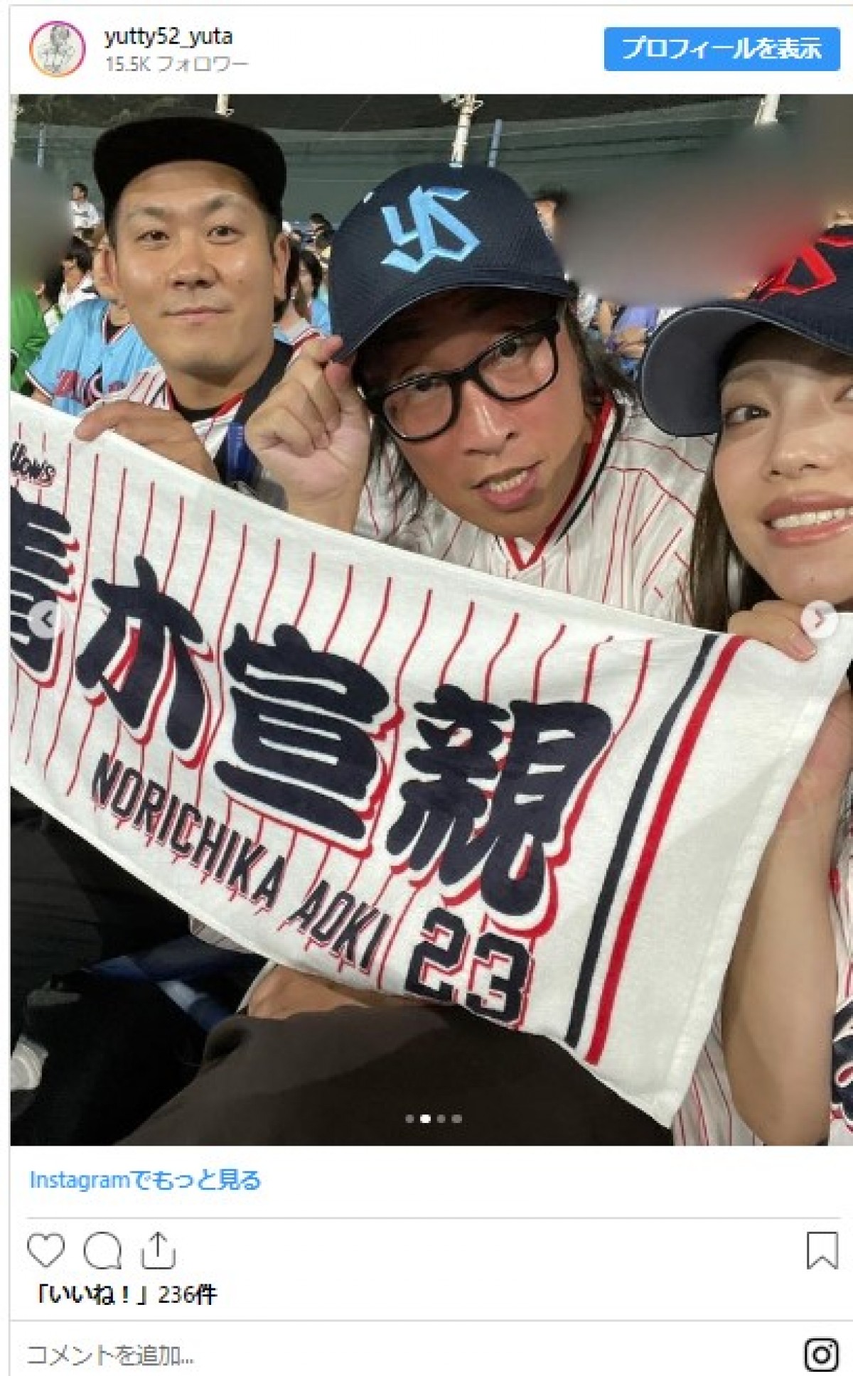 燕党ゆってぃ、美人妻と青木宣親の引退試合見届ける「久々に泣いた気がする」