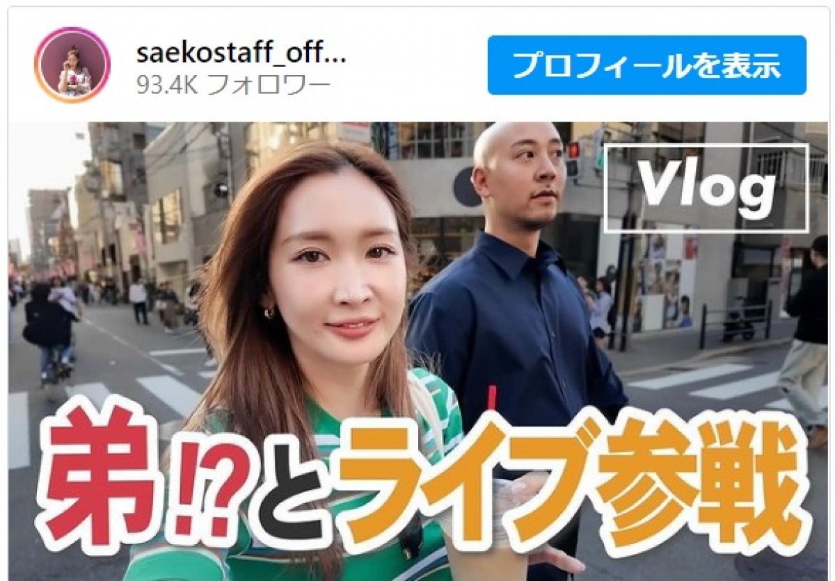 紗栄子、ダルビッシュ賢太さんと2ショット ※「紗栄子スタッフアカウント」インスタグラム
