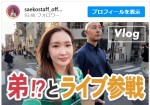 【動画】紗栄子とダルビッシュ有の弟・賢太さんの仲良しVlog