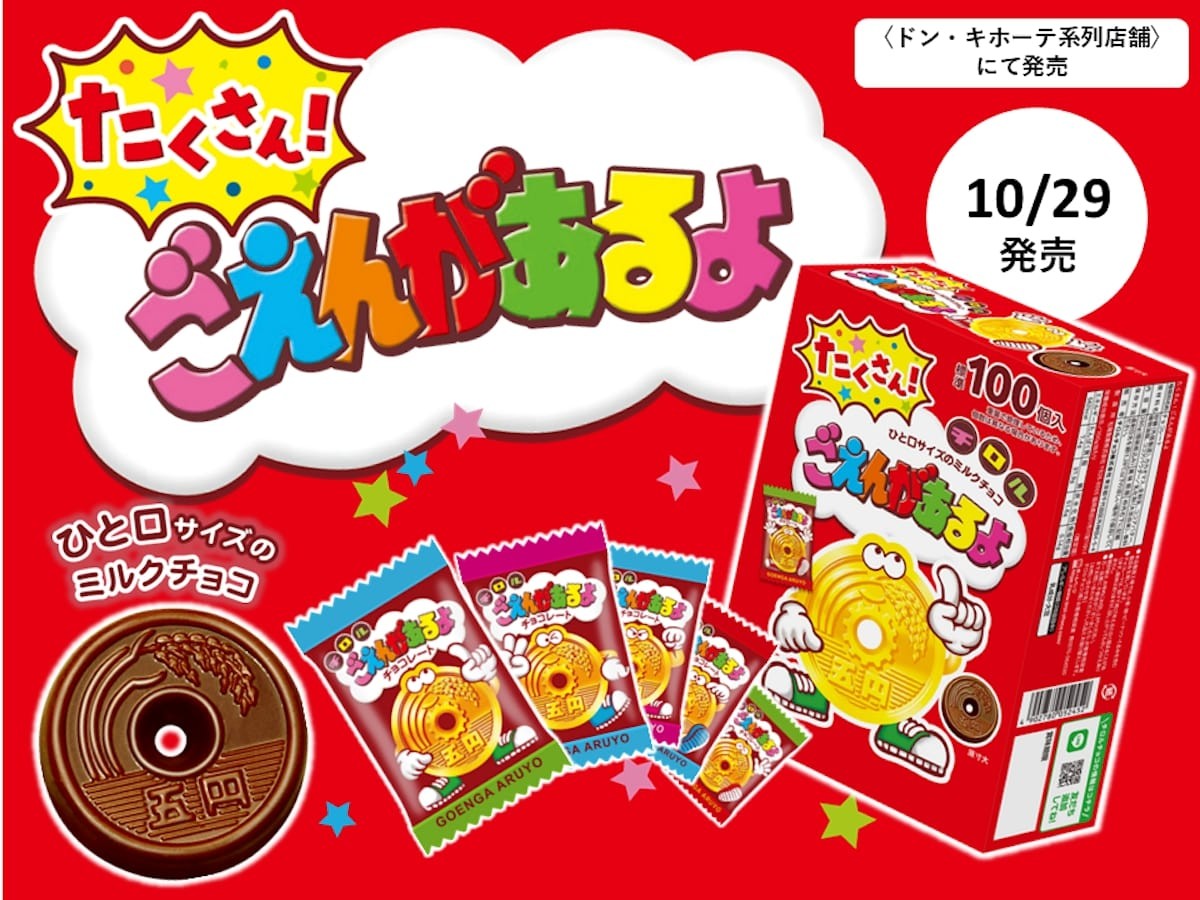 2024.10.24「たくさん！ごえんがあるよ」