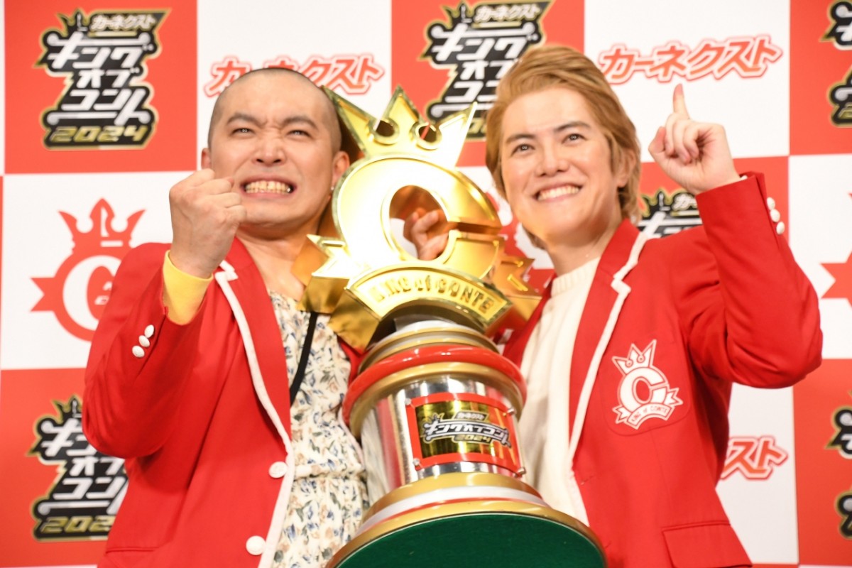 ラブレターズ、『キングオブコント2024』で悲願の初優勝　賞金は学資保険とお米に