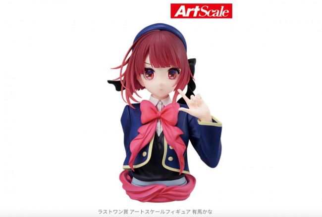 ラストワン賞 有馬かな アートスケールフィギュア 一番くじ 【推しの子 