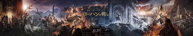 映画『ロード・オブ・ザ・リング/ローハンの戦い』タペストリー
