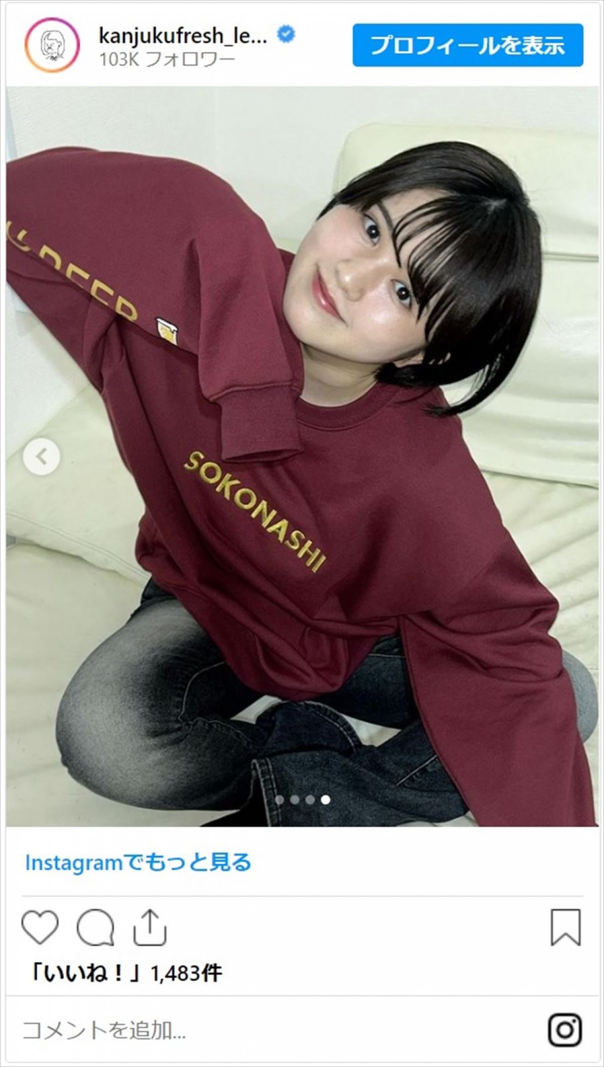 池田レイラ19歳、個性的なトップスでニコニコ　かわいい近影に絶賛集まる