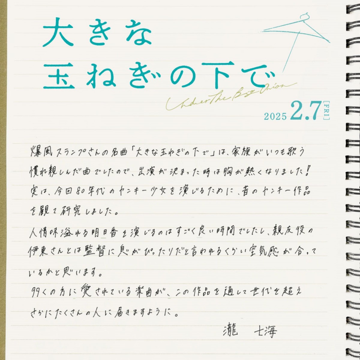『大きな玉ねぎの下で』伊東蒼、窪塚愛流ら若手実力派俳優陣の出演決定！　特別映像解禁