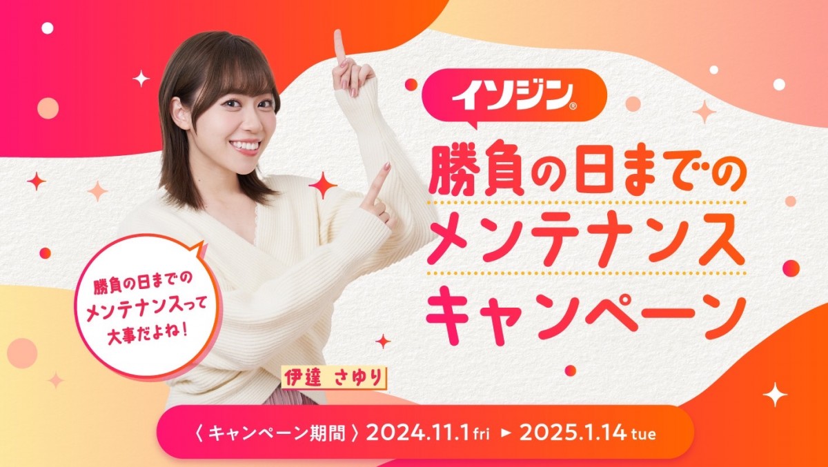 伊達さゆり イソジン C賞 キャンペーン オリジナルステッカー 声優・伊達さゆり、「イソジン」キャンペーンアンバサダー就任