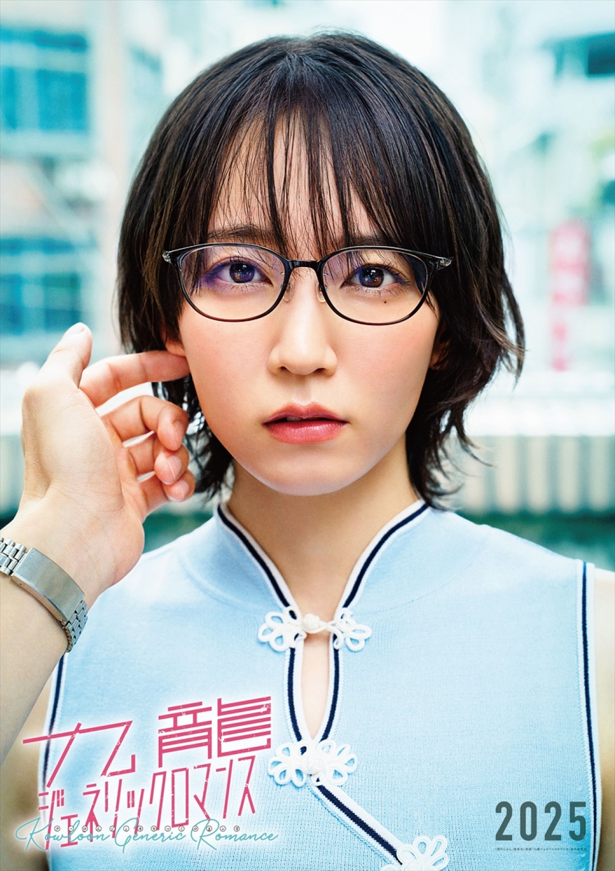 吉岡里帆＆水上恒司W主演で人気漫画『九龍ジェネリックロマンス』実写映画化！　白石晴香＆杉田智和W主演でアニメ化も