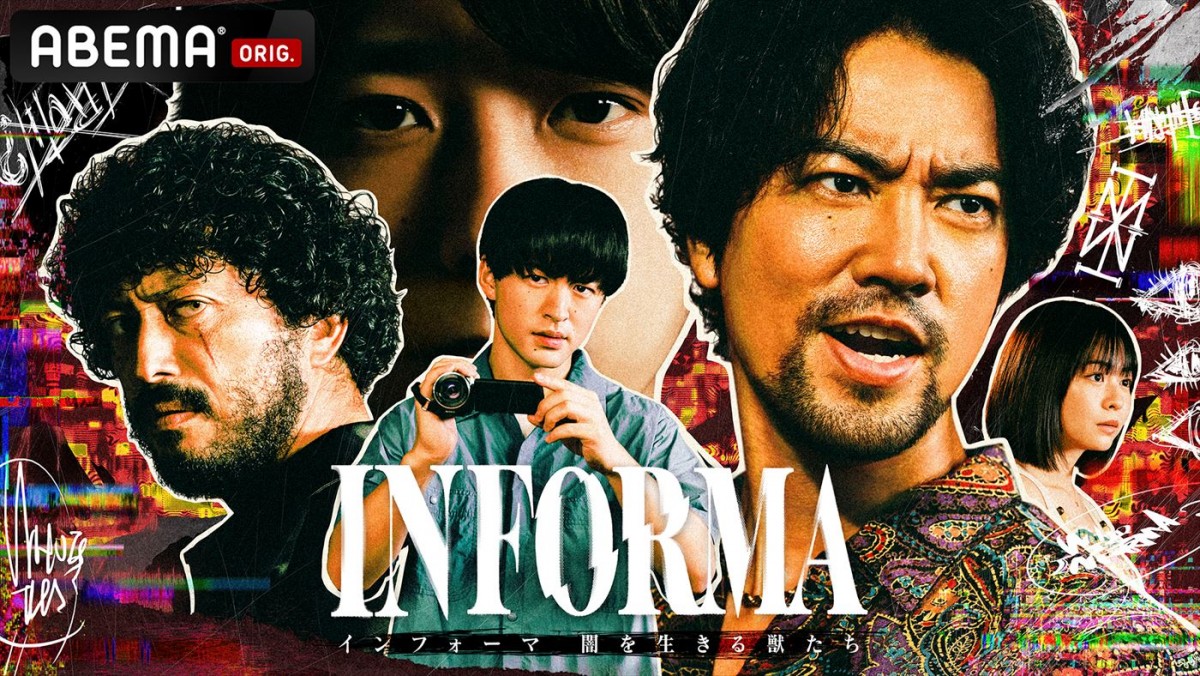 『インフォーマ ‐闇を生きる獣たち‐』“参事官”二宮和也、“刑事”高橋和也の新場面写真到着！　二宮のキャラ紹介映像も公開