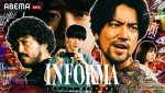 ドラマ『インフォーマ ‐闇を生きる獣たち‐』キービジュアル