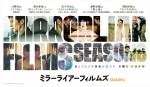 映画『MIRRORLIAR FILMS Season6』本ビジュアル