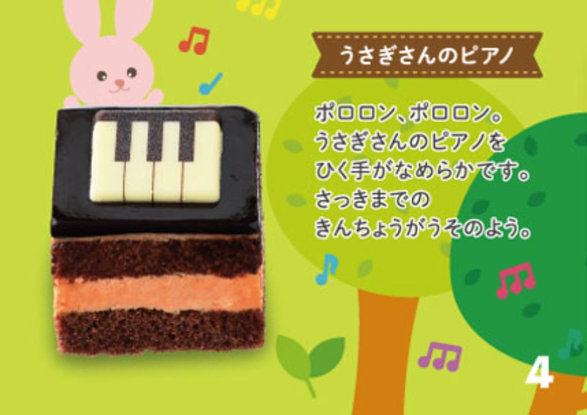 20241028銀座コージーコーナー「絵本を読むように楽しむケーキ」発売