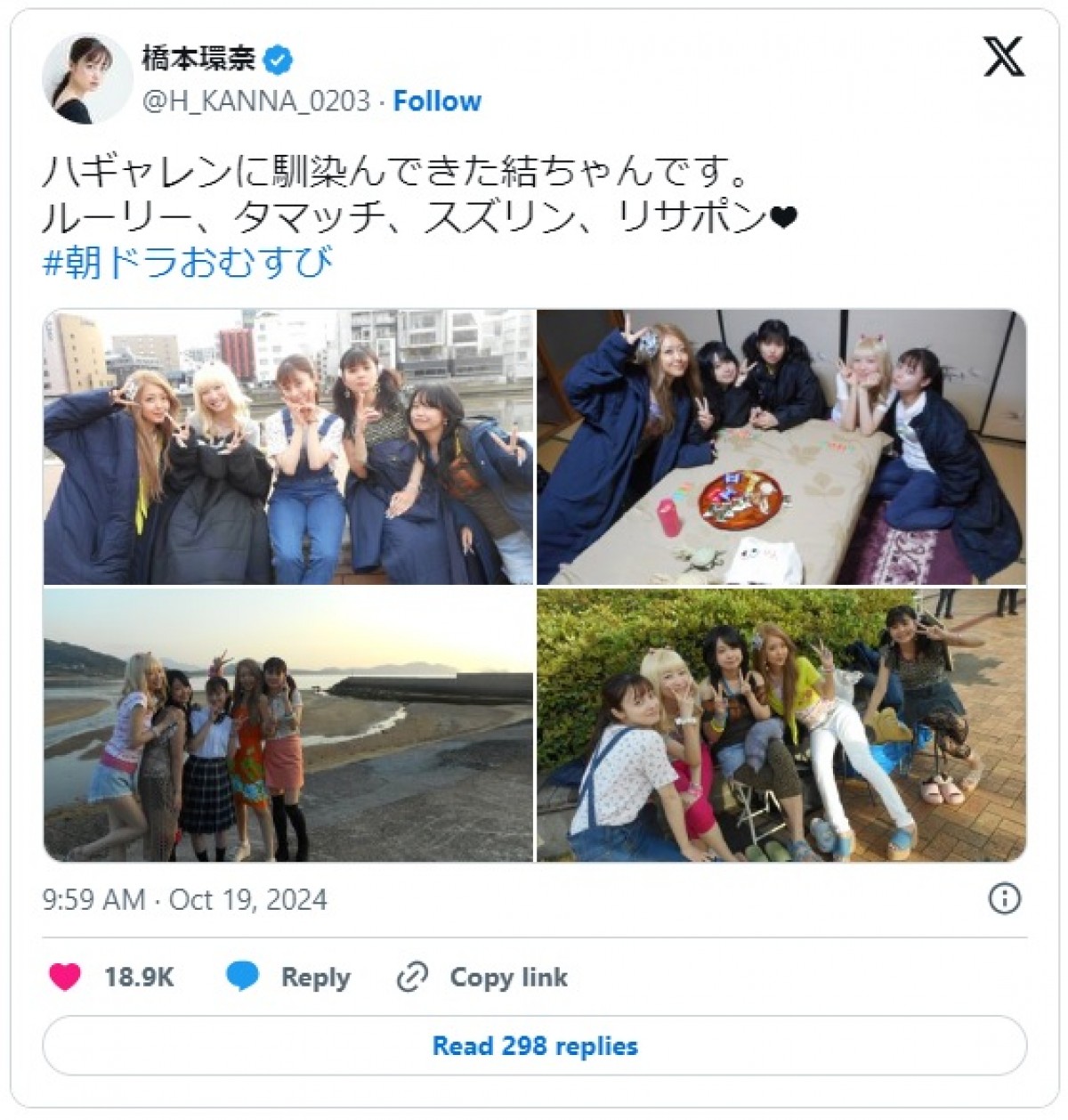 橋本環奈、『おむすび』ギャルたちとのオフショットに反響「皆さん可愛い過ぎ」「最高のオフショ」