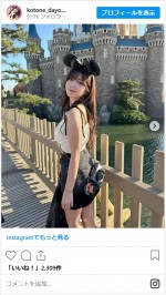 水瀬琴音、かわいいコーデでディズニーランドを満喫　※「水瀬琴音」インスタグラム