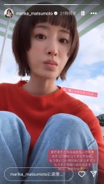 松本まりか、髪をバッサリ。イメチェンを報告　※「松本まりか」インスタグラム
