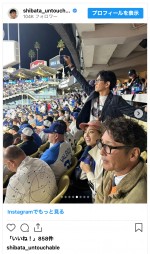 アンタッチャブル柴田、ドジャースタジアムでMLBワールドシリーズを観戦　※「アンタッチャブル・柴田英嗣」インスタグラム