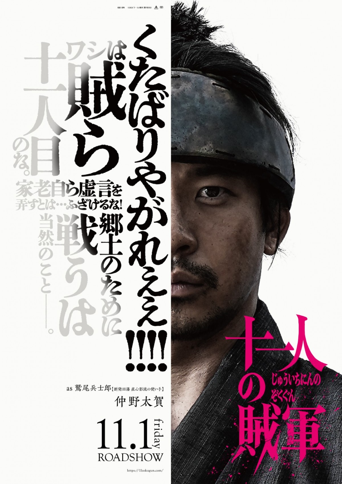 ゆりやん、“最恐ヒール”から純朴度MAX“おにぎり娘”へ！　『十一人の賊軍』出演決定