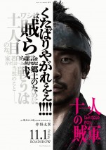 映画『十一人の賊軍』キャラクタービジュアル・鷲尾兵士郎（仲野太賀）