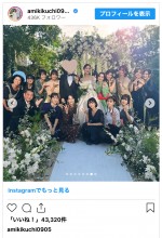 菊地亜美、大切な友人・朝日奈央の結婚式に出席したことを報告　※「菊地亜美」インスタグラム