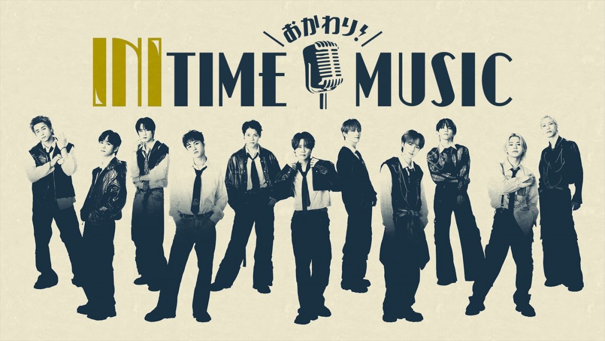 INIの冠音楽番組『INITIME MUSIC』11.11スタート！　木村柾哉「楽屋の賑やかな雰囲気のまま面白く届けたい」