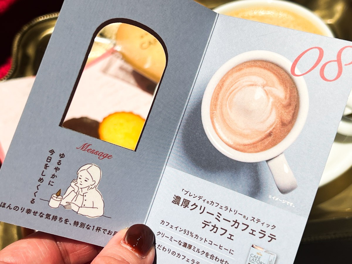 20241031_「ほんのり幸せをあなたに『CAFE LATORY ROOM』」