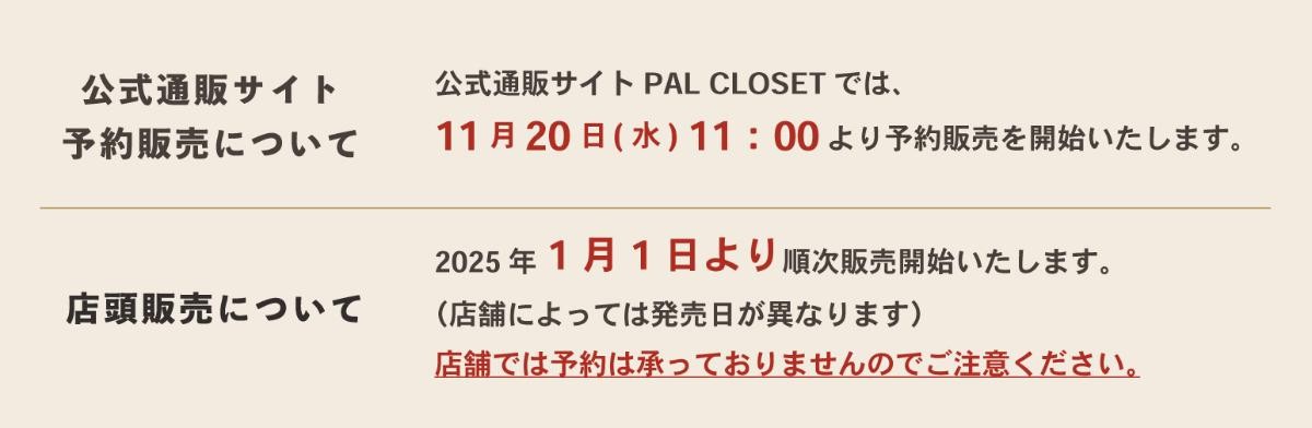 20241113「salut！」ラッキーバッグ予約開始