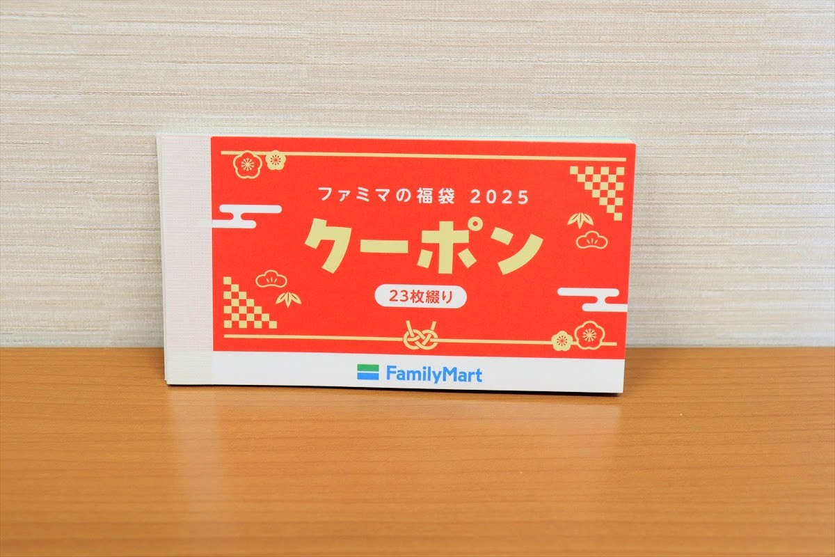 20241108_「ファミマの福袋2025」