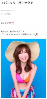 森口博子、34年ぶりの水着姿　※「森口博子」オフィシャルブログ