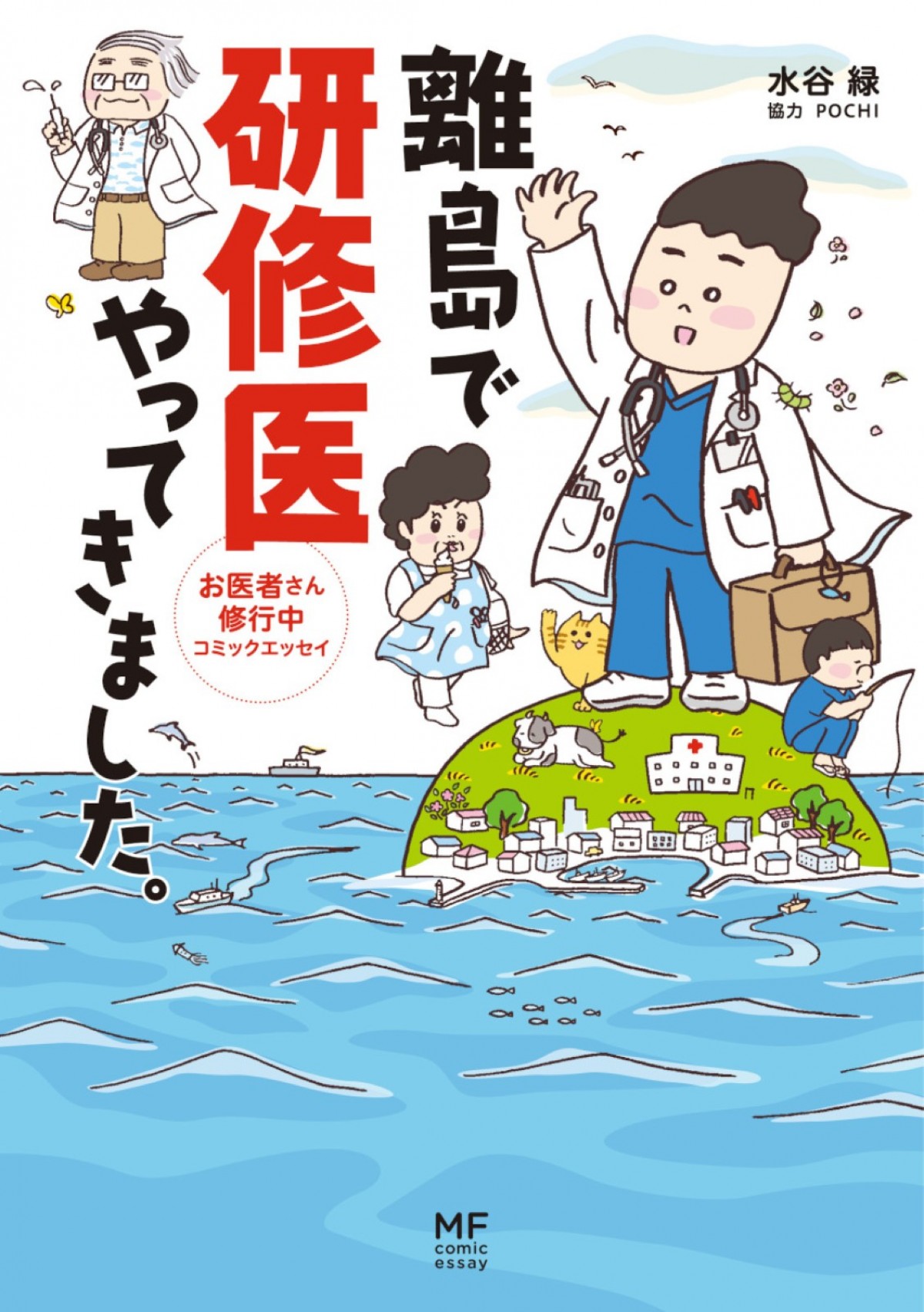 芳根京子主演、鈴木伸之・高橋ひかる・大西流星共演！　ドラマ『まどか26歳、研修医やってます！』25年1月期放送