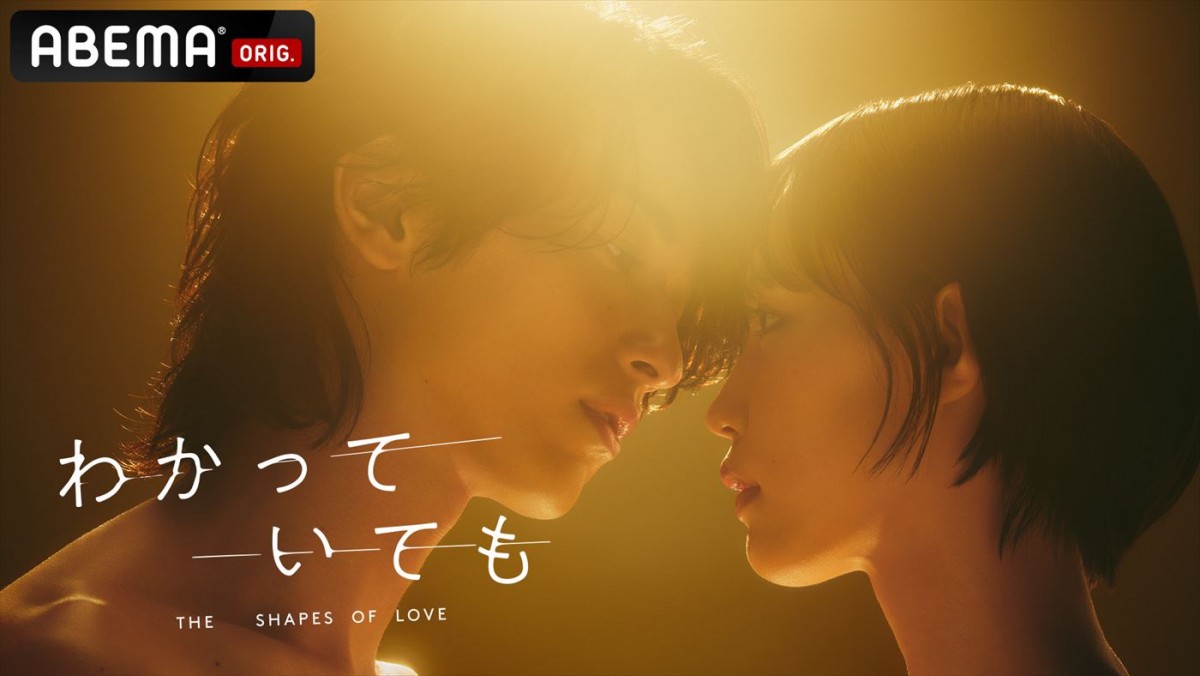 南沙良が“沼る女”に！　横浜流星主演『わかっていても the shapes of love』出演決定＆特報第2弾解禁