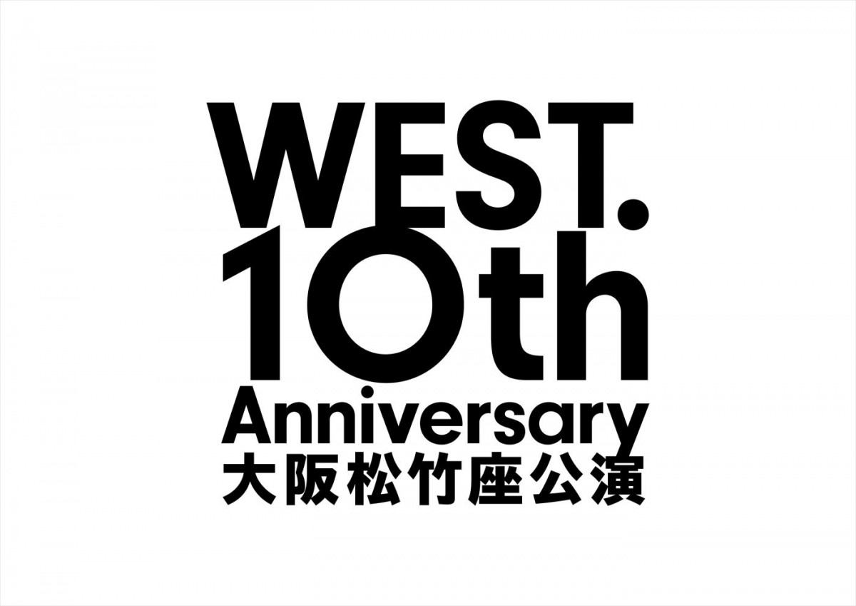 WEST.デビュー10周年記念の大阪松竹座公演が映画館生中継決定！　ポスター撮影メイキング映像も到着