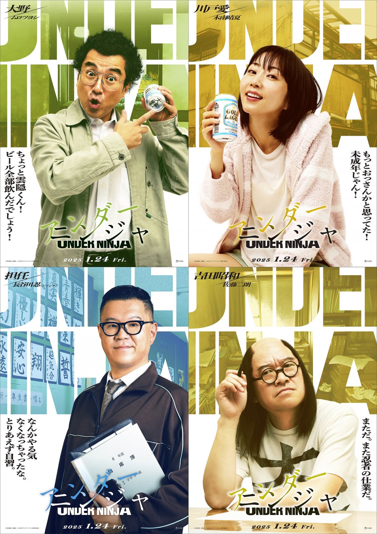 映画『アンダーニンジャ』に出演する(左上から時計回りに)ムロツヨシ、木南晴夏、佐藤二朗、長谷川忍