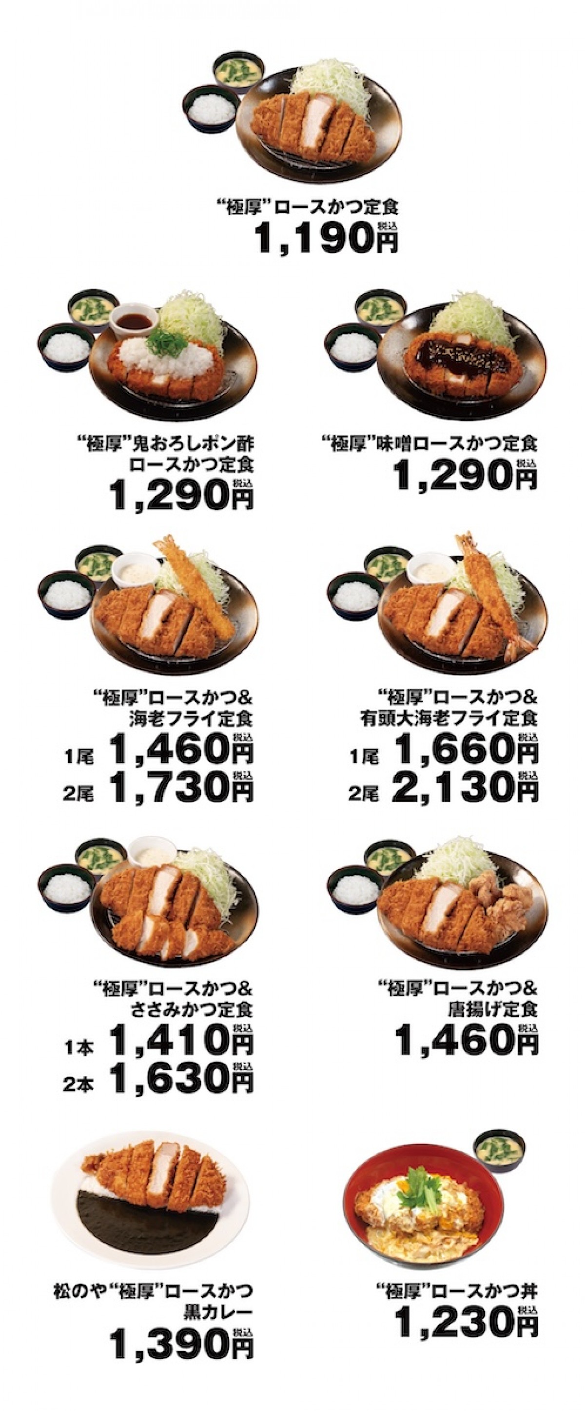 2024.11.20極厚ロースかつ