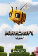 【動画】『マインクラフト／ザ・ムービー』新予告解禁！　なんでも自由に創れる異世界は何もかも“四角い”!?