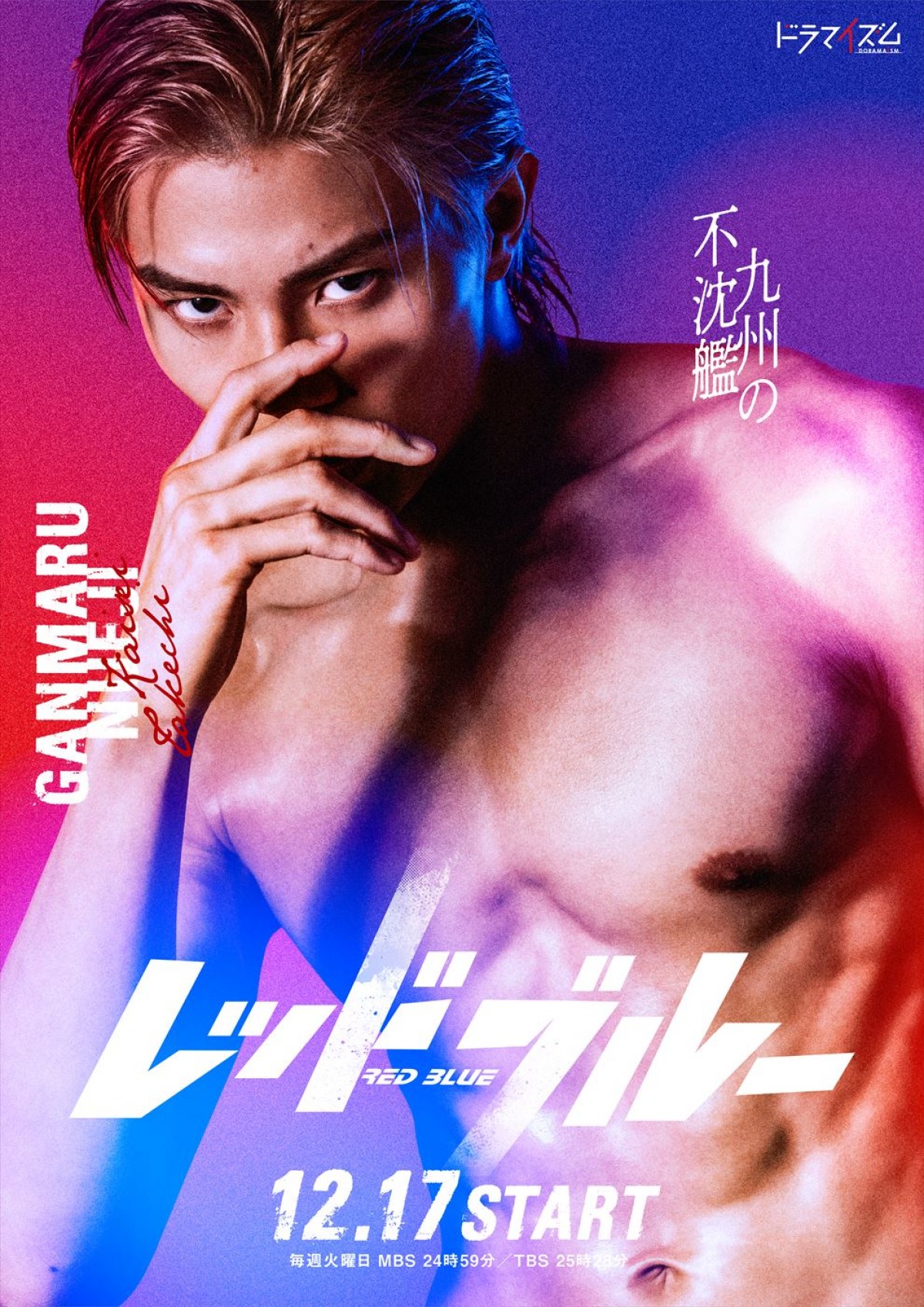 FANTASTICS木村慧人、THE RAMPAGE長谷川慎、IMP.椿泰我ら共演　格闘技“MMA”が題材の漫画『レッドブルー』ドラマ化