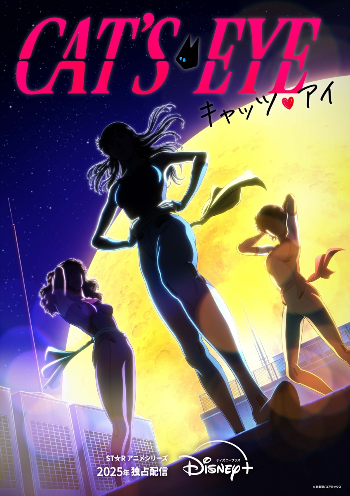 ディズニープラス、アニメラインナップ発表！　『ツイステッドワンダーランド』、『キャッツ・アイ』新作、2025年配信へ