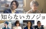中島健人×milet『知らないカノジョ』に桐谷健太、風吹ジュンら出演！