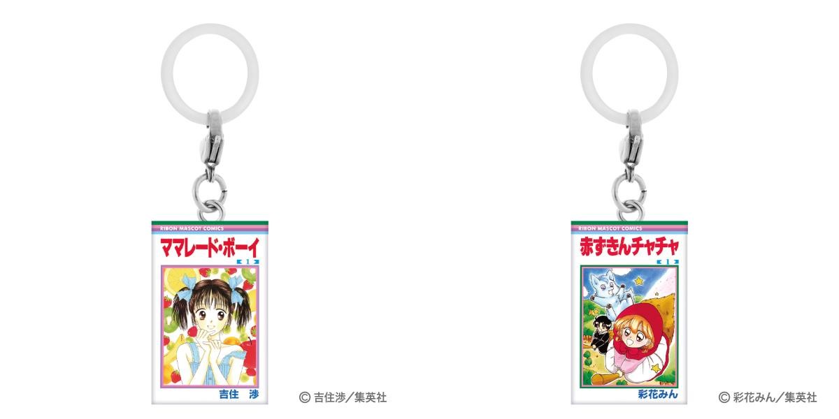  20241108「りぼんコミックス めじるしアクセサリー」