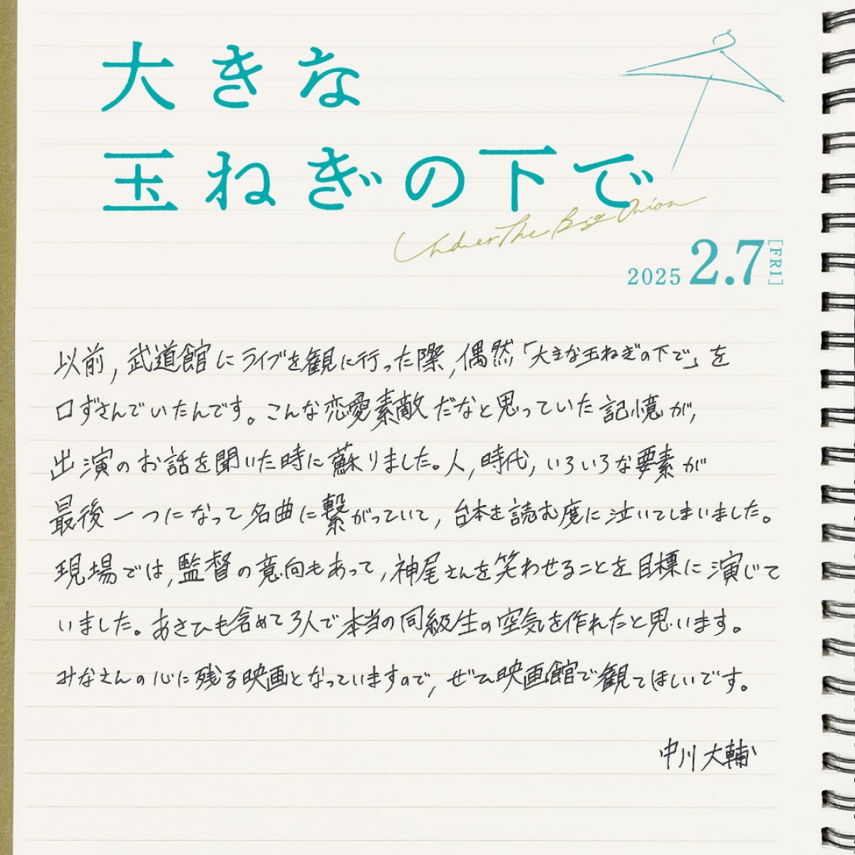 神尾楓珠×桜田ひより『大きな玉ねぎの下で』、山本美月・中川大輔ら追加キャスト5名＆場面写真14点一挙公開