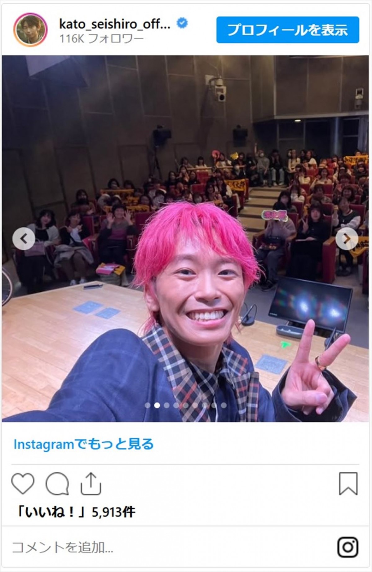 加藤清史郎、ド派手なピンクヘアに大胆チェンジ「ヴィジュ最高です」「ピンク可愛いー」