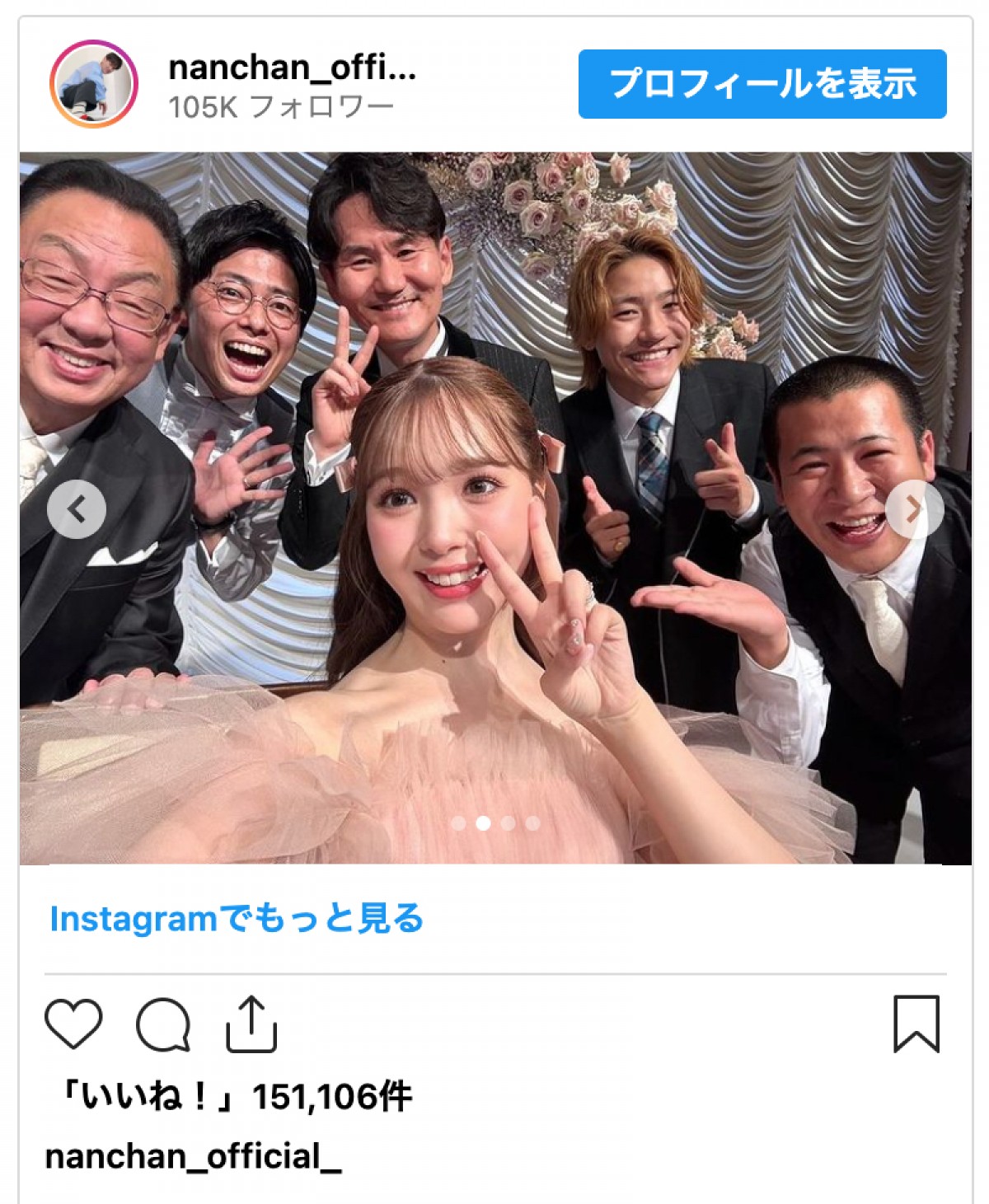藤田ニコルの結婚式、“主賓”南原清隆らが出席　「チームヒルナンデス」「素敵」