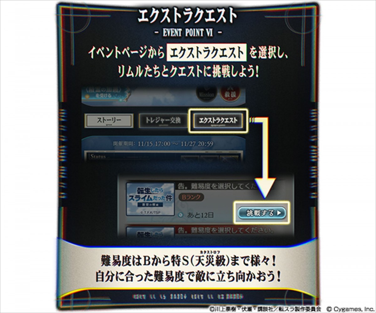 『グランブルーファンタジー』×『転生したらスライムだった件』 コラボイベントが本日開催　「リムル＝テンペスト」たちが仲間に