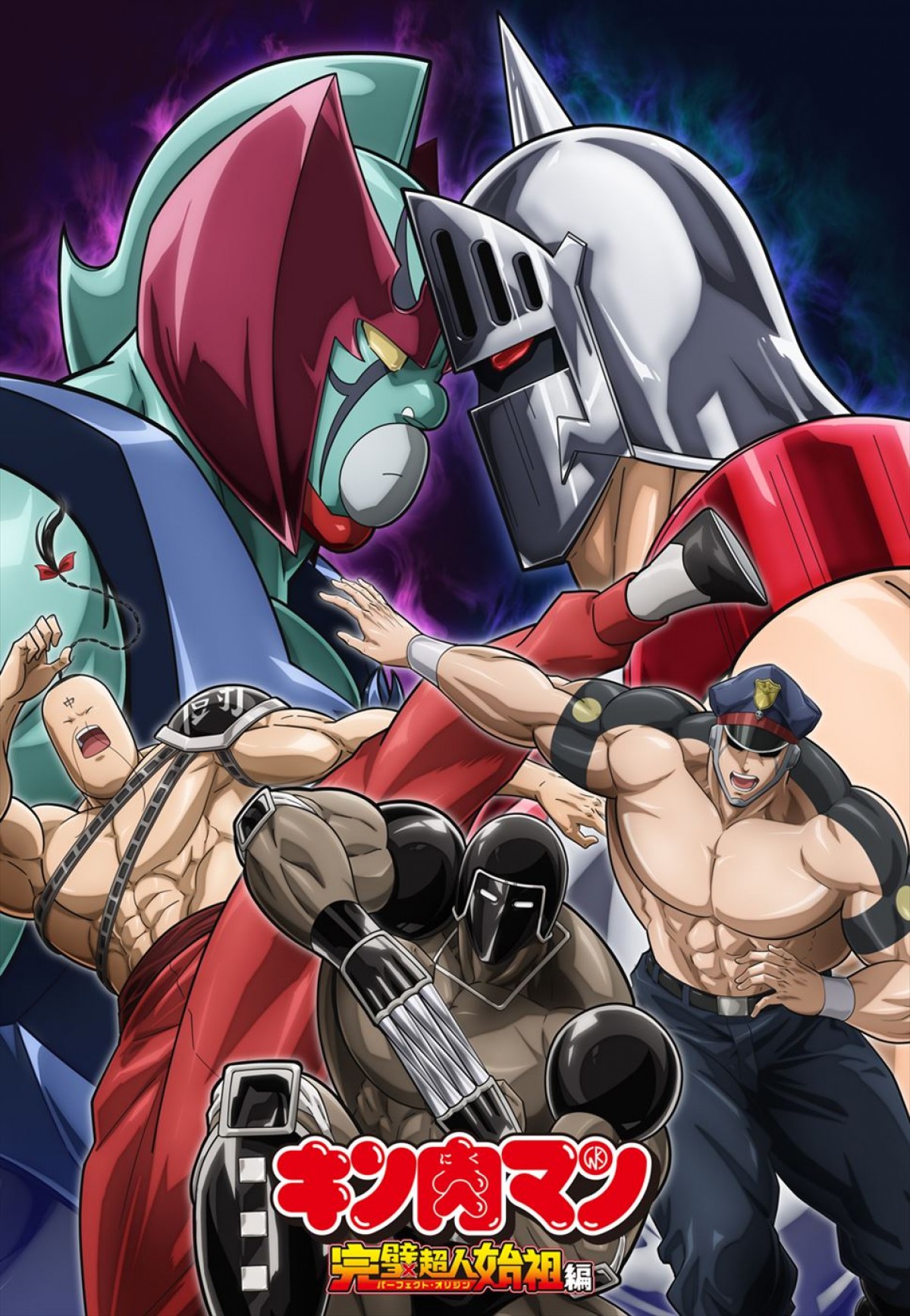 アニメ『キン肉マン』完璧超人始祖編Season2新ビジュアル