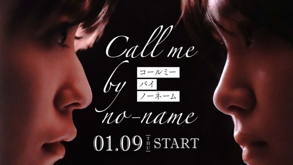 工藤美桜＆尾碕真花W主演、人気ガールズラブ小説『コールミー・バイ