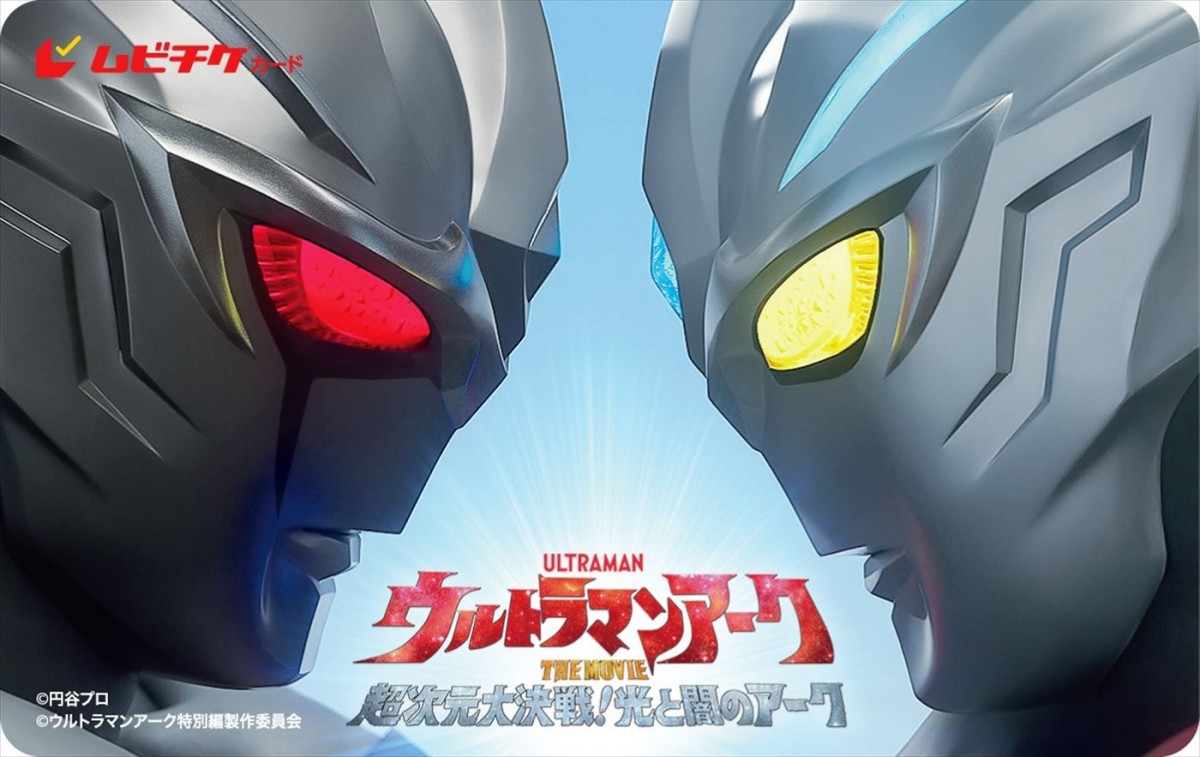 竹中直人、『ウルトラマンアーク THE MOVIE 超次元大決戦！光と闇のアーク』にゲスト出演＆予告篇解禁