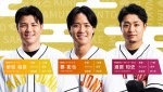 『プロ野球 新春麻雀交流戦2025』に参戦する現役プロ野球選手